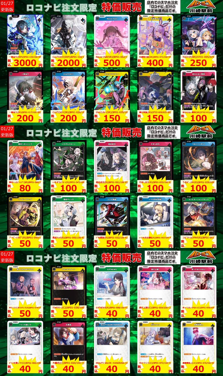 ロコナビ特価】 店内タブレットからご注文いただくとお得に 🔥数量限定