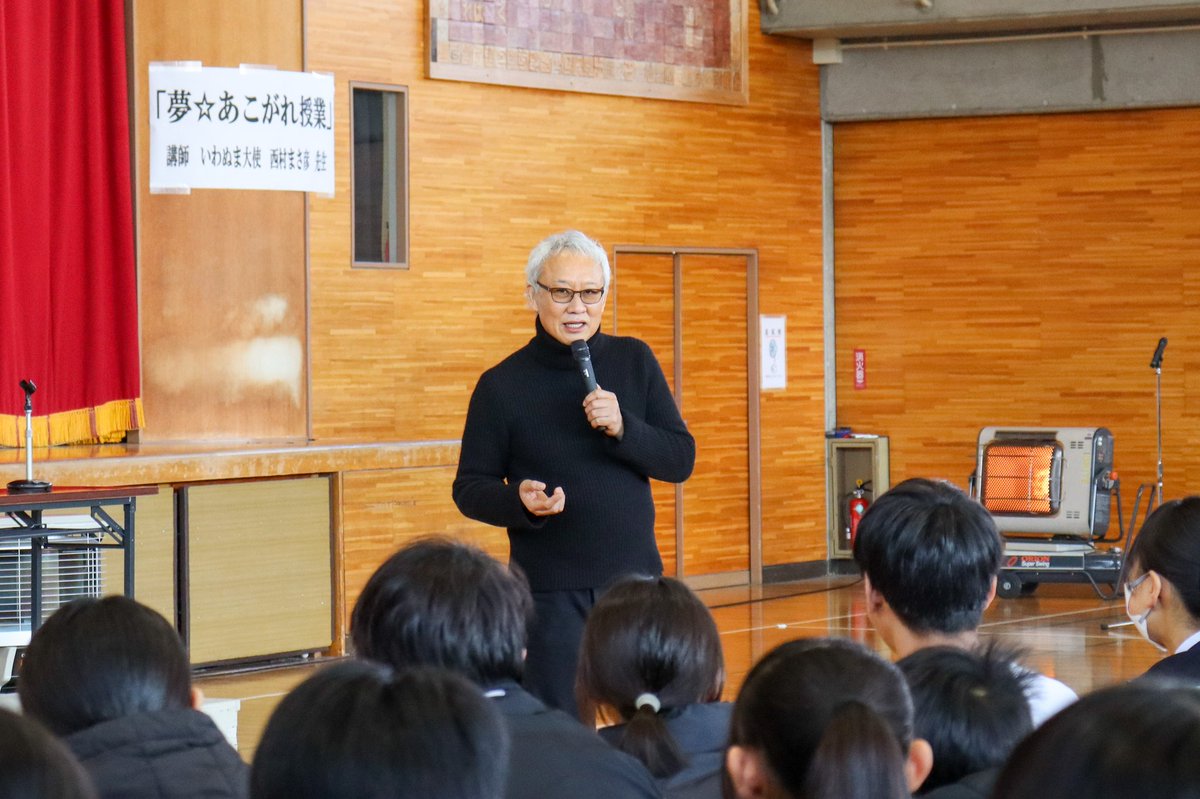 いわぬま大使である俳優の西村まさ彦さんが、岩沼西中学校で「夢☆あこがれ授業」を行いました✨️

ご自身の経験から、夢を叶えるために大切なことを伝えてくださり、ユーモアあふれるお話に授業中は何度も笑いが起こりました❤️‍🔥

生徒にとって、心に残る貴重な経験となりました💖