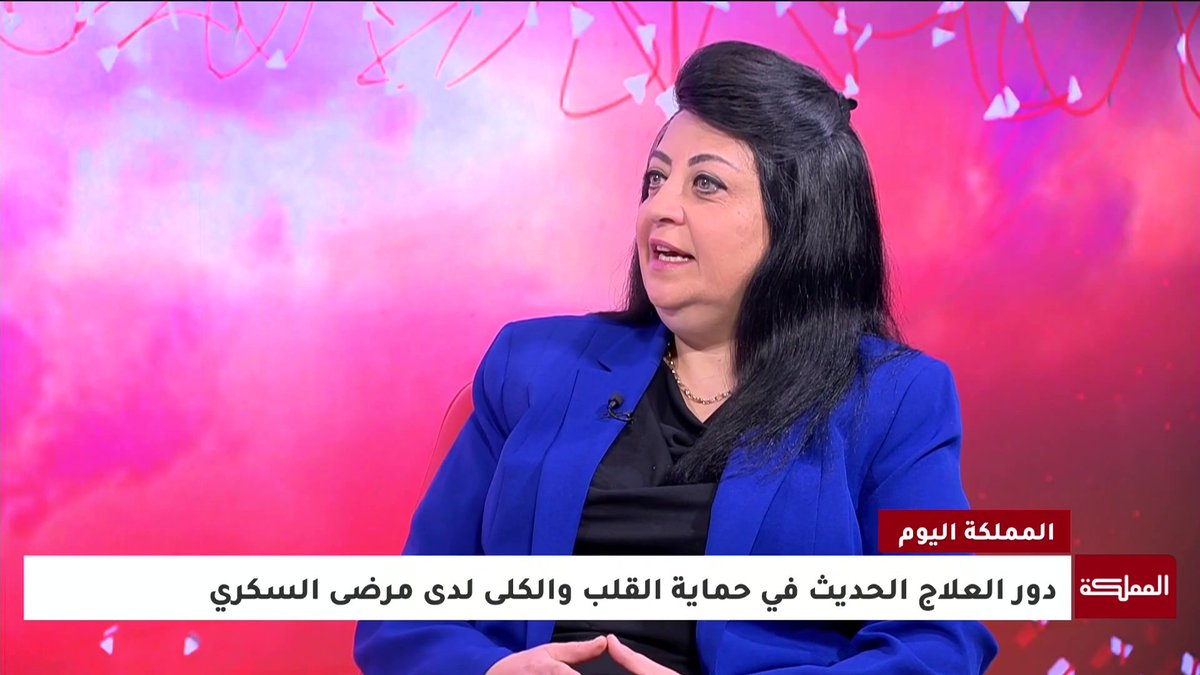 الجمعية الأردنية للعناية بالسكري تطلق مشروع وطني للربط العلاجي بين السكري والقلب والكلى #الأردن 