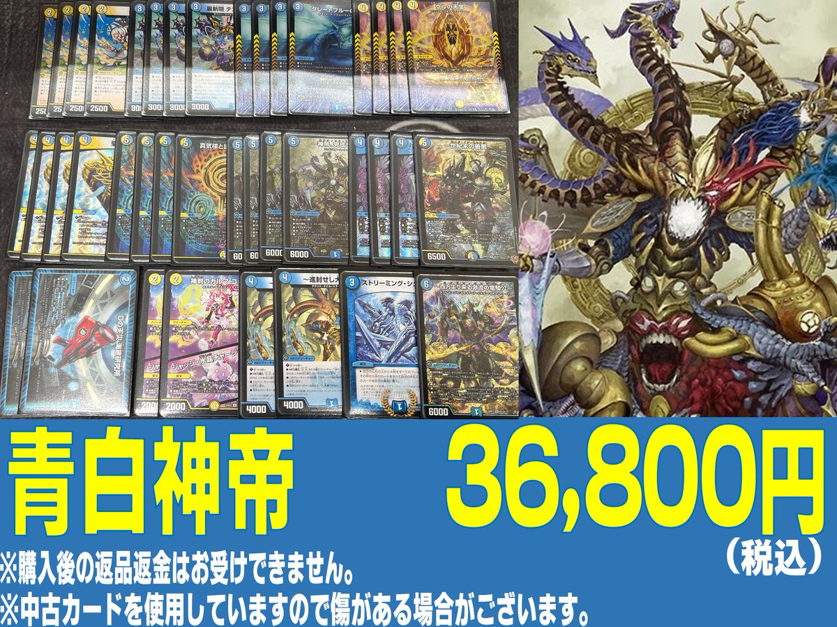 年末セール‼️ デュエマ ドロマー神帝 デッキ 青白神帝 青白神帝