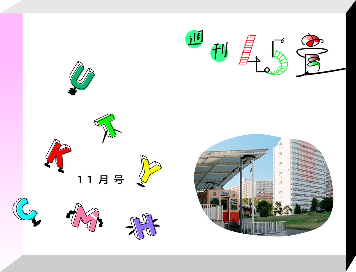 UR関西 tweet media