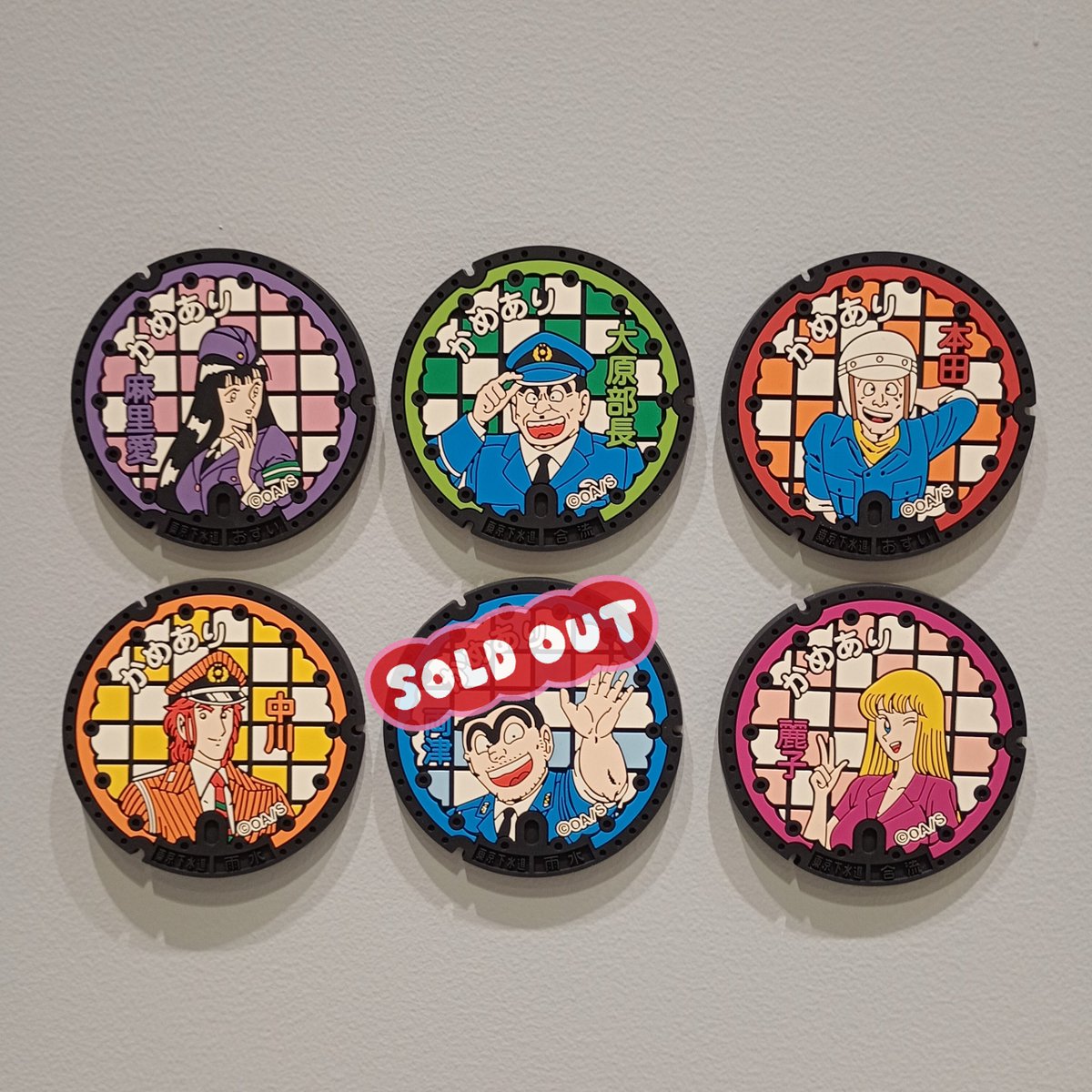 グッズ販売情報】 『こち亀マンホールコースター（両津）』は、 現在