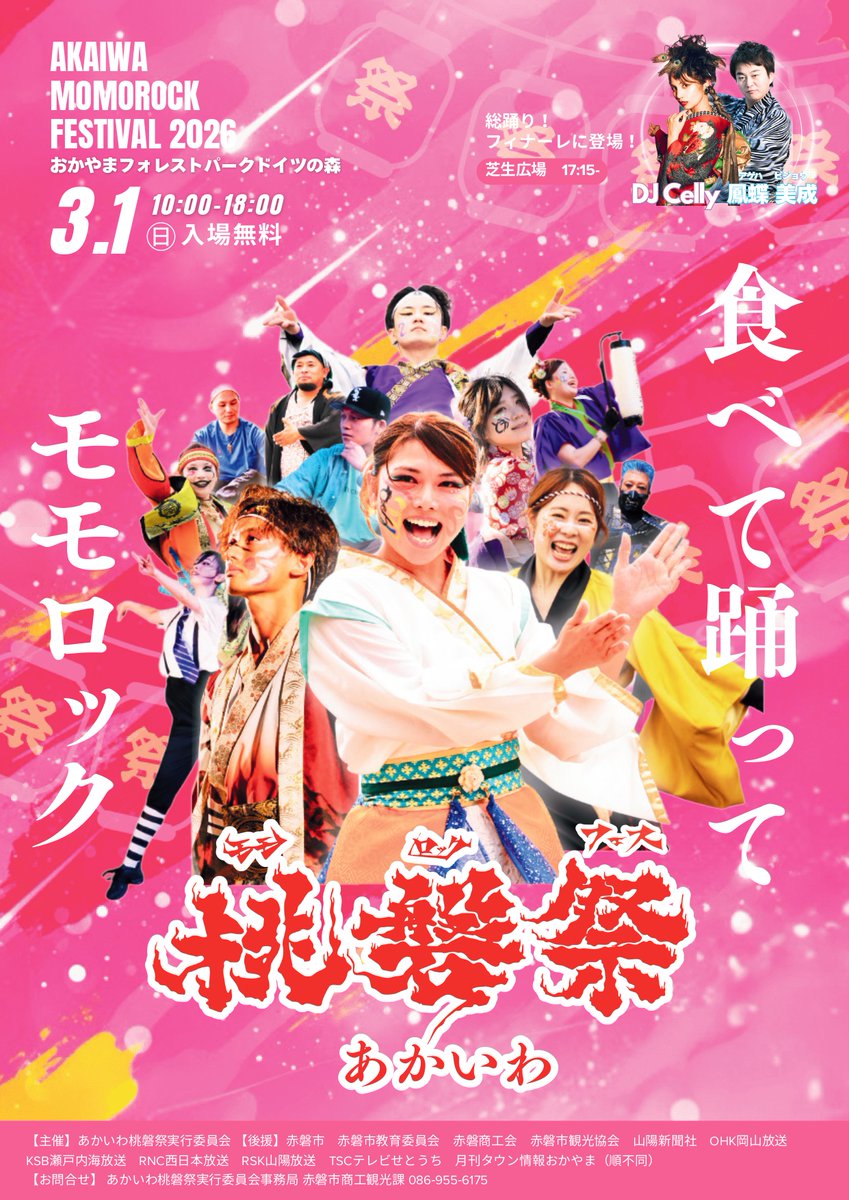 もも祭り ももクロ夏のバカ騒ぎ2025』LIVE Blu-ray & DVD パワースポットが