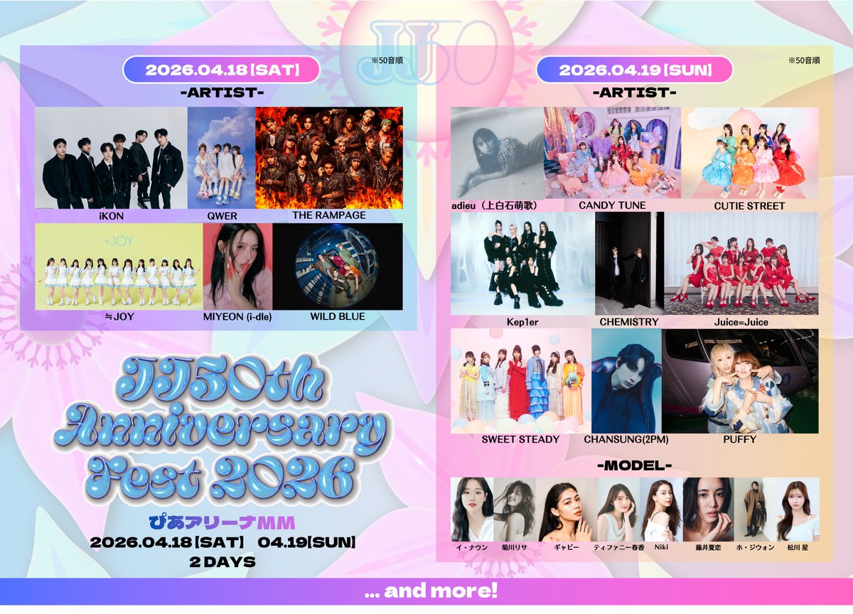 👗🌸【出演決定】JJ50thイベント🌸👗 4/18(土) 19(日)の2日間開催され