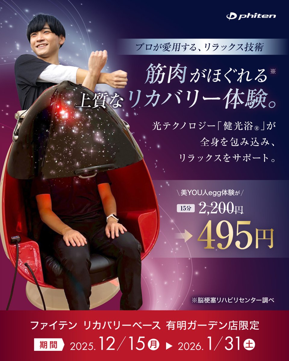 ファイテン (@phiten_official) / Posts / X