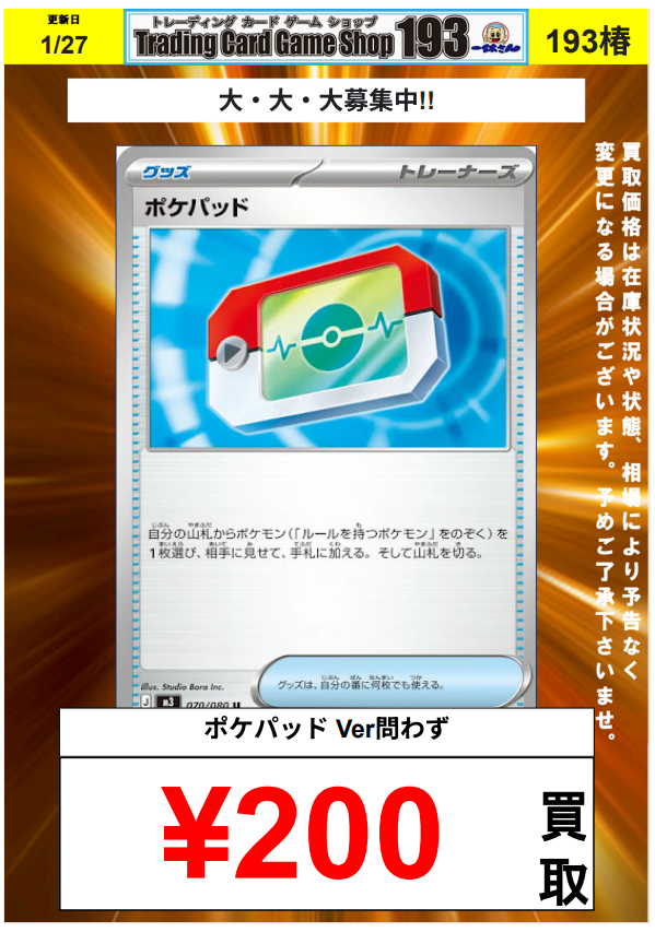 🔥🔥🔥大・大・大募集中🔥🔥🔥 ポケパッド Ver問わず ￥2⃣0⃣0⃣