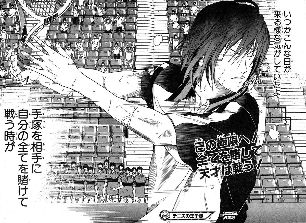 Genius　362　「不二周助最大の壁～２番手として～」

あらすじ

「手塚」に返し球を全て返され、試合は立海優勢に。
さらに「才気煥発」を発動する「手塚」だが、絶対予告は破られ…!?

#テニプリ歴代アオリ