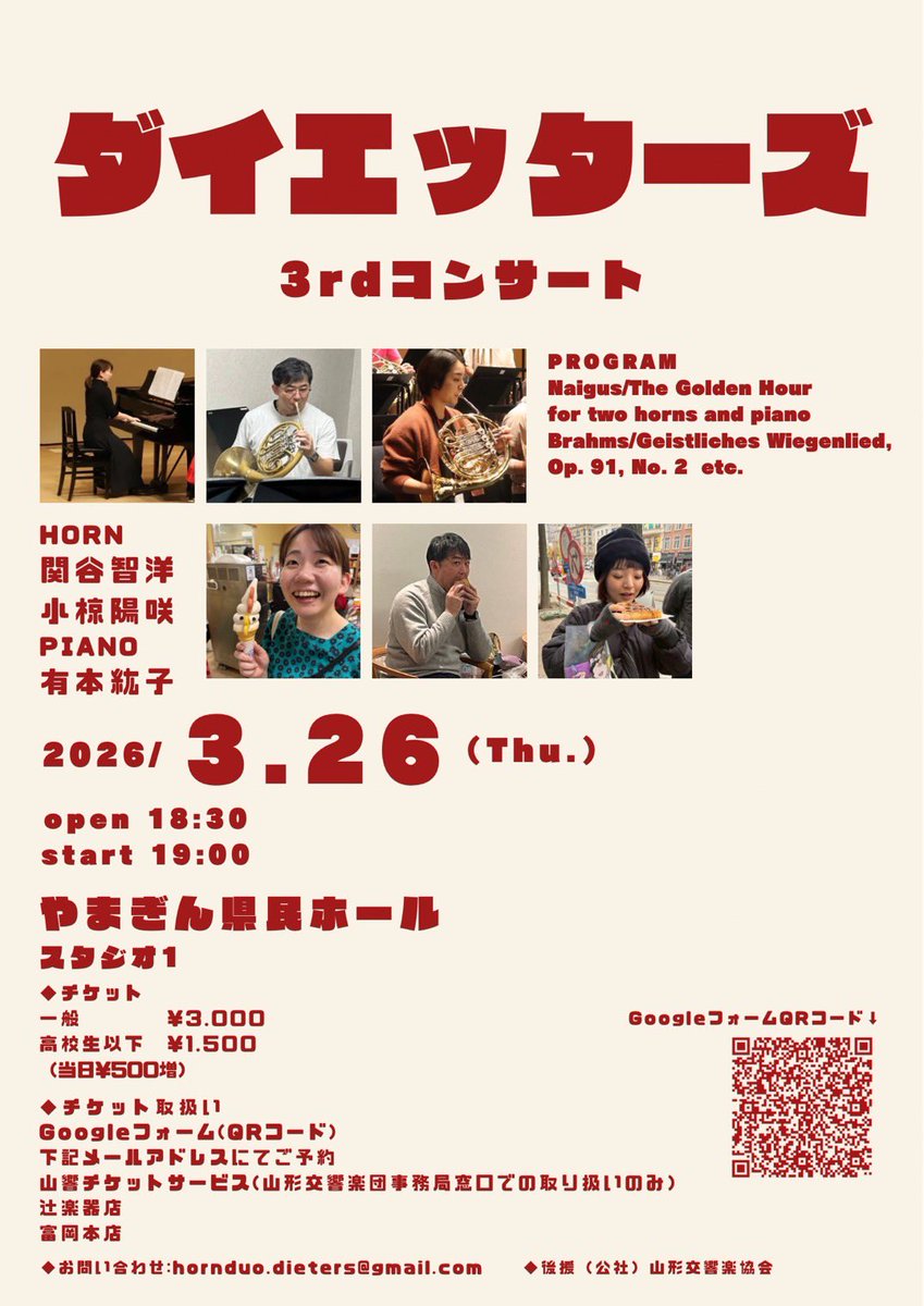 2年ぶりにダイエッターズのコンサートを開催することになりました！
山形にお住まいの方、そうでない方もぜひお越しください🙇‍♂️