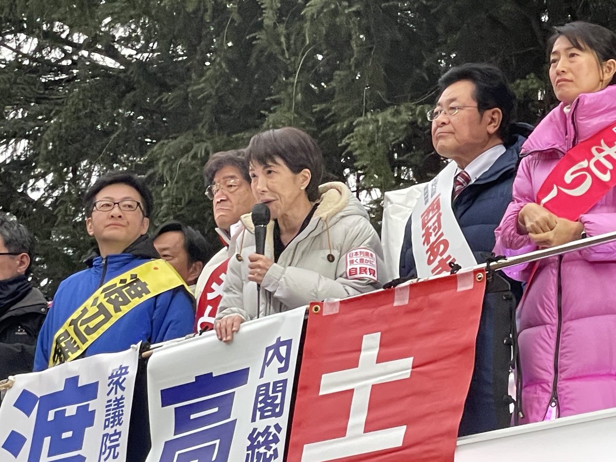 高市早苗自民党総裁が自民党公認候補を宮城県で応援。私は高市総理の進める政策を国民の支持を得て力強く実現するためには自民党が衆議院で多くの議席を得ることが必須であり、そのために皆様から自民党支持を賜りたいと訴えました。
#高市早苗総理大臣
#高市自民党総裁
