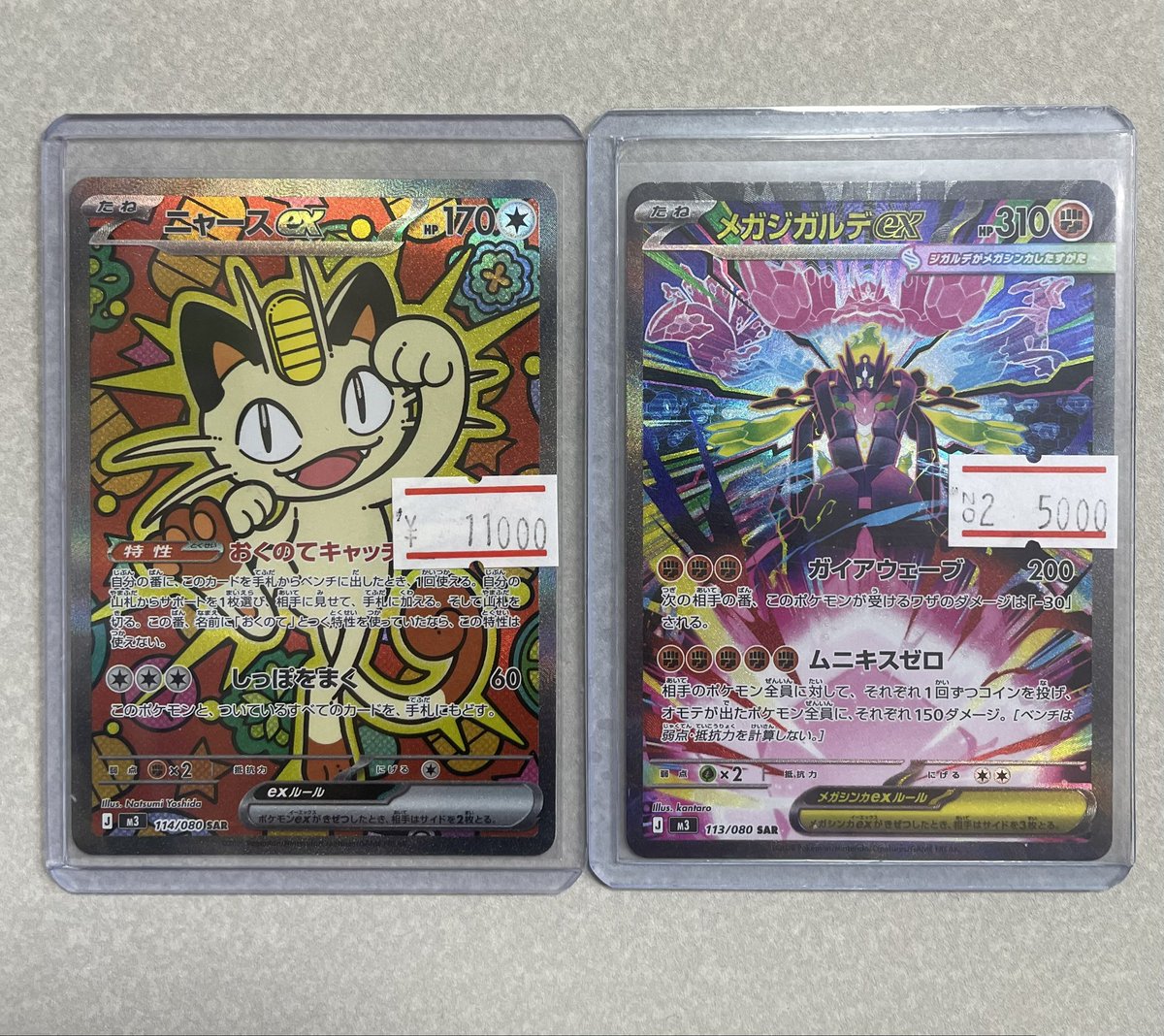 ポケモンカード新弾入荷情報🔥】 🐈ニャースex SAR ¥11,000