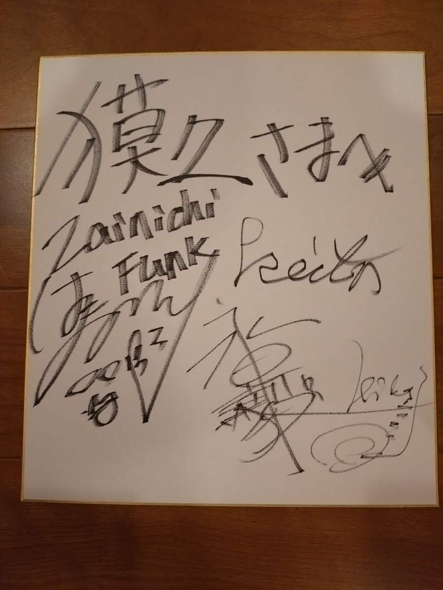 先日登米市のイベントでの在日ファンクライブ♫♫
楽しかったー♫
店で打ち上げやっていただき私も楽しかったです😆
次は2月15日「音獏」
宮城県北部の小さな町ですが登米市って楽しいよ！！
#登米市においでよ
#音獏
#ライブキッズが多い町
#登米市イベント
#アマチュアライブイベント