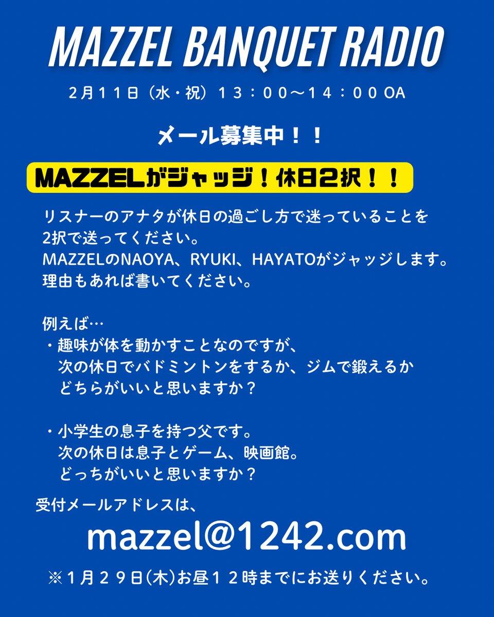 RADIO📻 ] #MAZZEL_Media 2/11(水・祝) 13:00-14:00 ニッポン放送