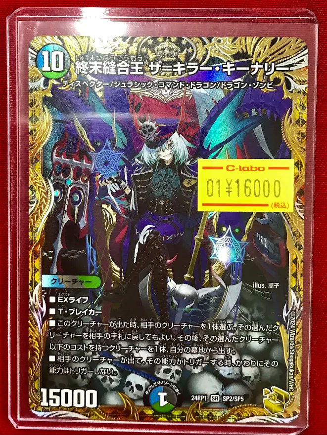 キーナリー　金トレジャー 終末縫合王 ザ=キラー・キーナリー 金トレジャー - メルカリ