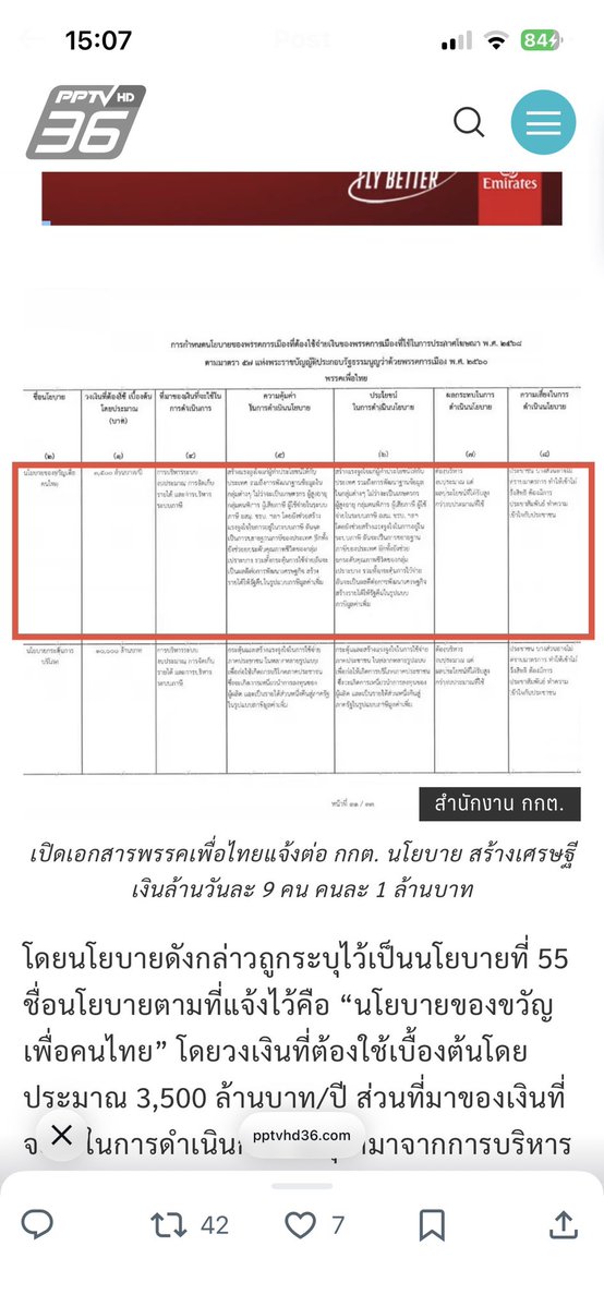 แล้วทำไมของ pptv ถึงมีคะ ทั้งๆ ใช้เอกสารกกตเหมือนกันนิ่คะ?

pptvhd36.com/news/%E0%B8%81…