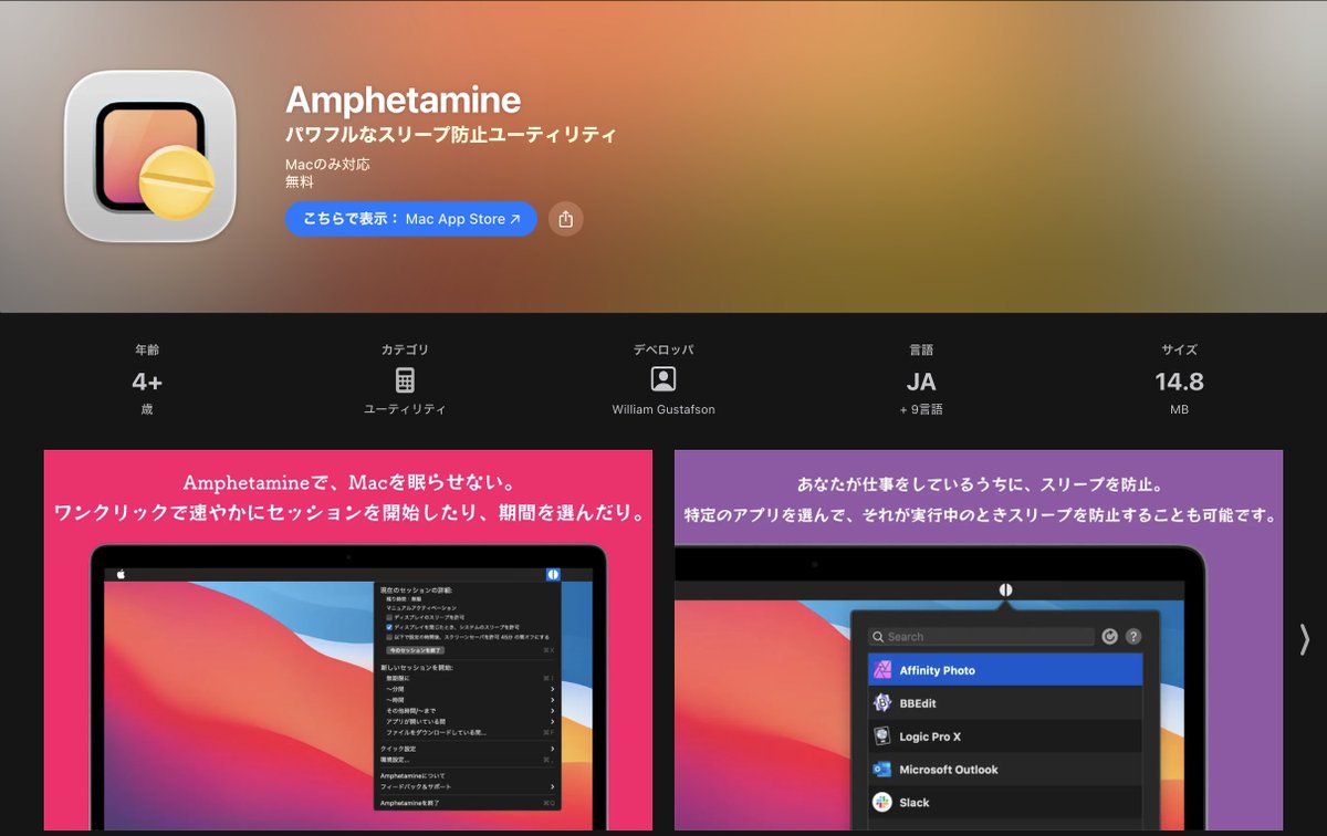 macbookを閉じてもスリープしなくなるAmphetamineっていうアプリが便利すぎる

移動中はバッグの中でmacbook動かしっぱなしにしながらChromeリモートデスクトップでスマホから操作

<a href="/Handball_Jin/">ハンドボール人｜AI動画生成の人</a> が教えてくれた

Amphetamineっていう名も睡眠阻害薬の名前で洒落てる