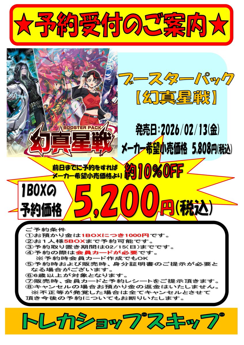 遊戯王OCG 予約ご案内 2/28発売予定 ￥5775 #リミットオーバー
