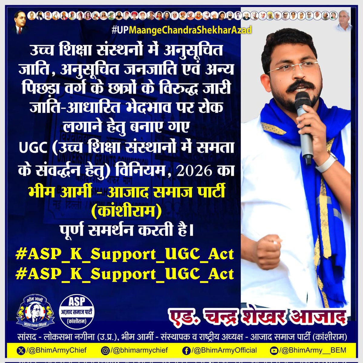 सपोर्ट 

#ASP_K_Support_UGC_Act
#ASP_K_Support_UGC_Act
