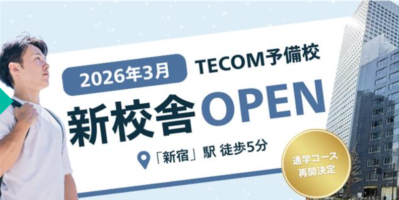 DrG721's tweet photo. ���コム新校舎OPEN！！
通学本科コース復活です！！

通学コースを閉めてから、これまで通学コースについて、たくさんのお問い合わせをいただいておりました。
今年はオンライン本科（3年目）も好評で定員状態でした。
そこで今年、通学本科コース再開します！
新しい校舎での通学本科と、これまで同様オンライン本科の両方となります！