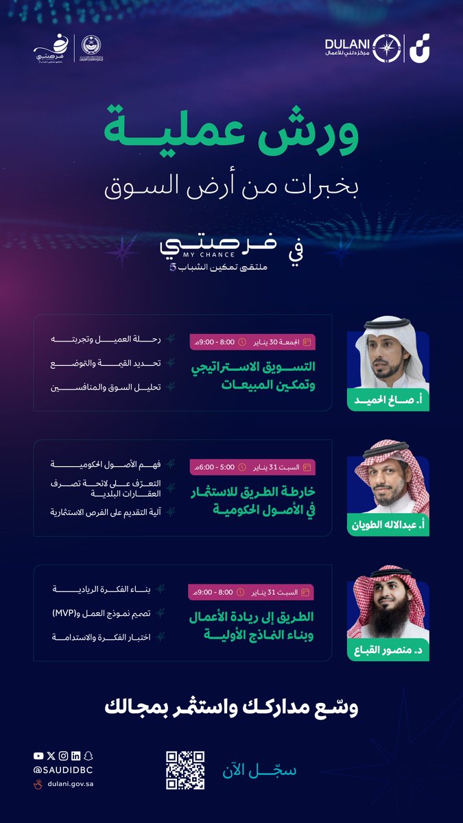 ورش عمل من ⁧#دلني⁩ تقوّي مهاراتك وتمكّنك
تحوّل أفكارك إلى تطبيق عملي في مشروعك🤩

اطّلع على مواعيد ورش ⁧#ملتقى_فرصتي⁩
سجّل الآن وخلّك لمستقبلك أقرب 
⁦mychance.sa