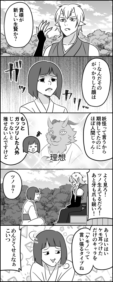 人外フェチの苦悩 