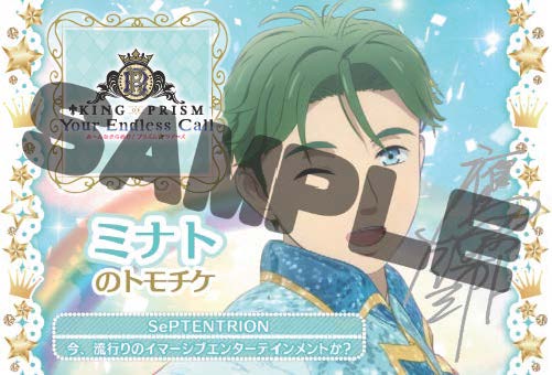 💖2026年2月25日発売💖 『KING OF PRISM-Your Endless Call- み～んな