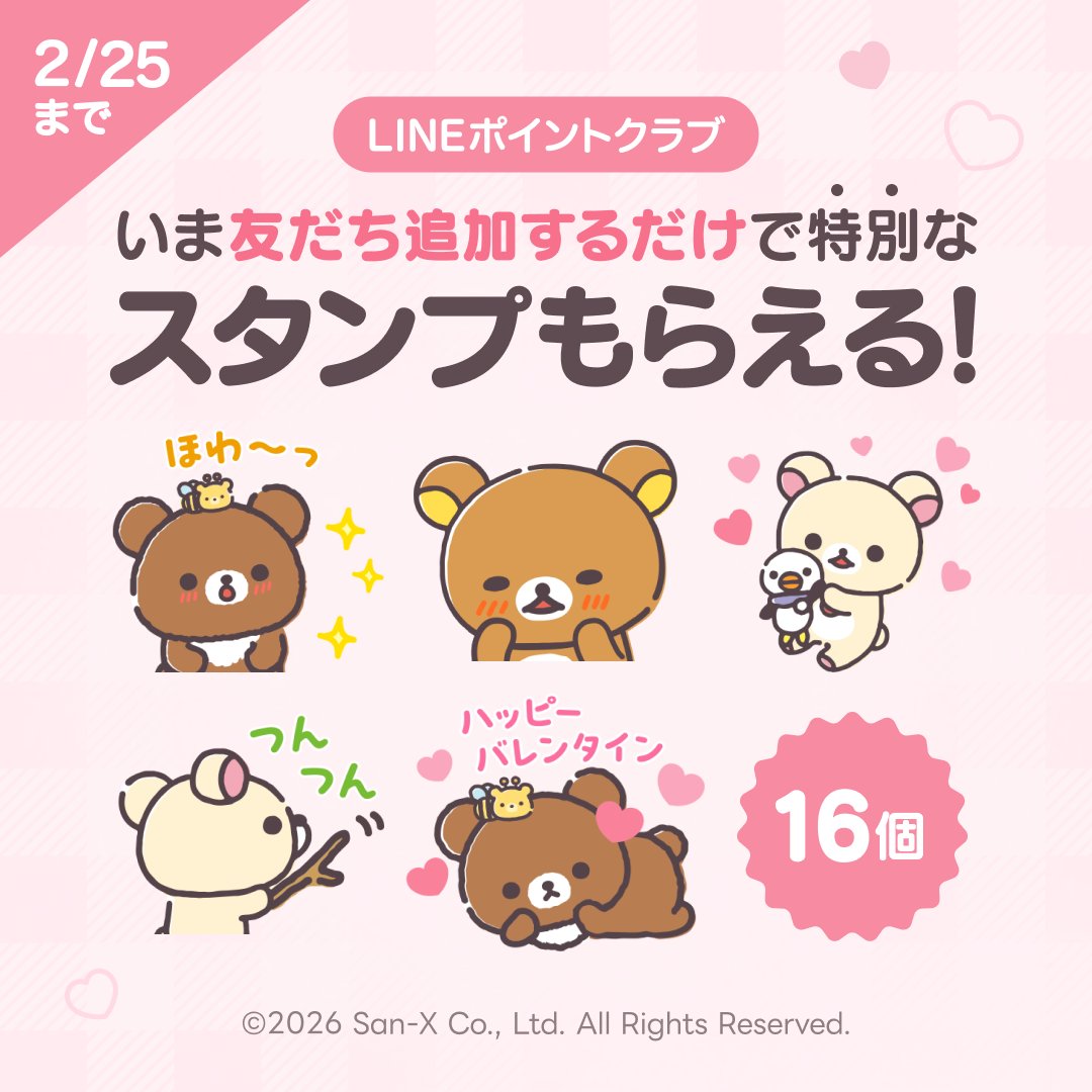 ♥リラックママン108様♥ リラックマ＆San-xモバイルなび (@rilakkuma_mnavi) / Posts / X