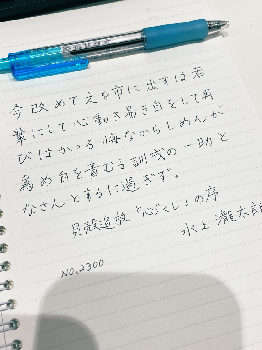 omoide_nn's tweet photo. 桃花会の昇段試験、今月こそ受けるぞ🖋️

#朝活書写_2300 
#朝活書写 https://t.co/XQt7uE3vv5
