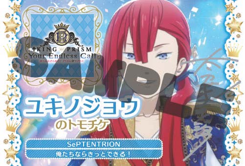 kinpri_PR's tweet image. /／
💖2026年2月25日発売💖
『KING OF PRISM-Your Endless Call-
み～んなきらめけ！プリズム☆ツアーズ』
✨発売まであと25日！
トモチケ風カードで毎日カウントダウン✨
\＼

本日のトモチケ風カードは...
SePTENTRION💙太刀花ユキノジョウ💙

「俺たちならきっとできる！」

封入特典は、…