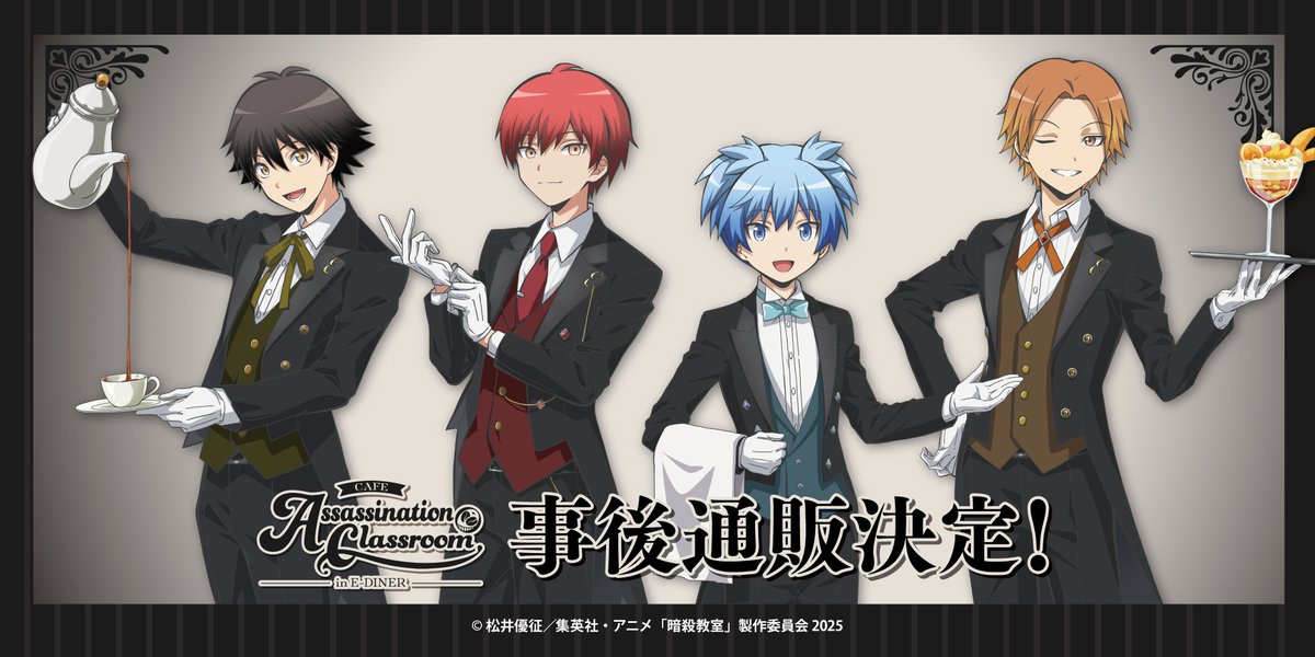 アニメ『#暗殺教室』cafe in E-DINER 事後通販決定！ ＼ E-DINERにて
