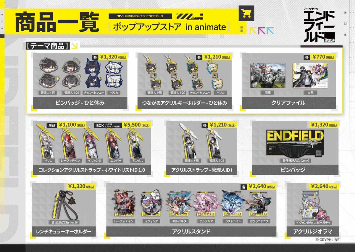 2/8＞まで開催中！ 『アークナイツ：エンドフィールド』ポップアップ