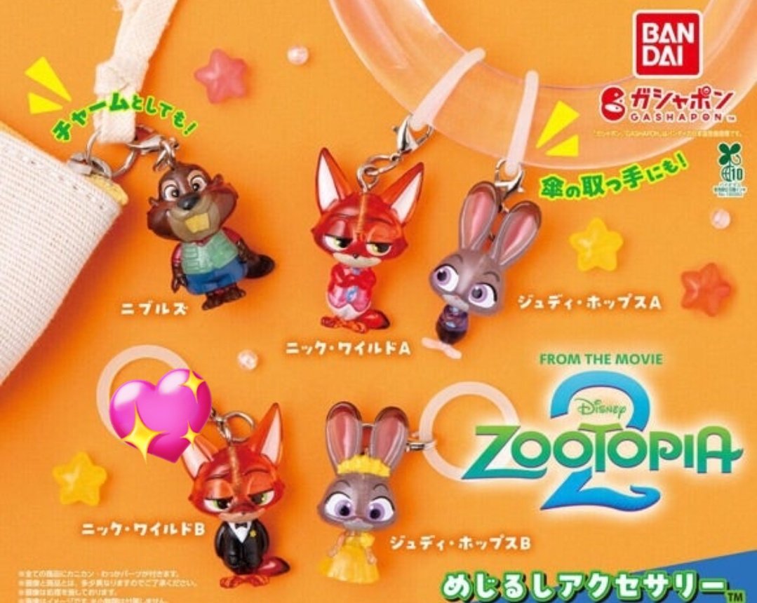 ニック様　(2件目) めじるしアクセサリー ズートピア2 交換 求→ニックB💖 譲→ニックA or