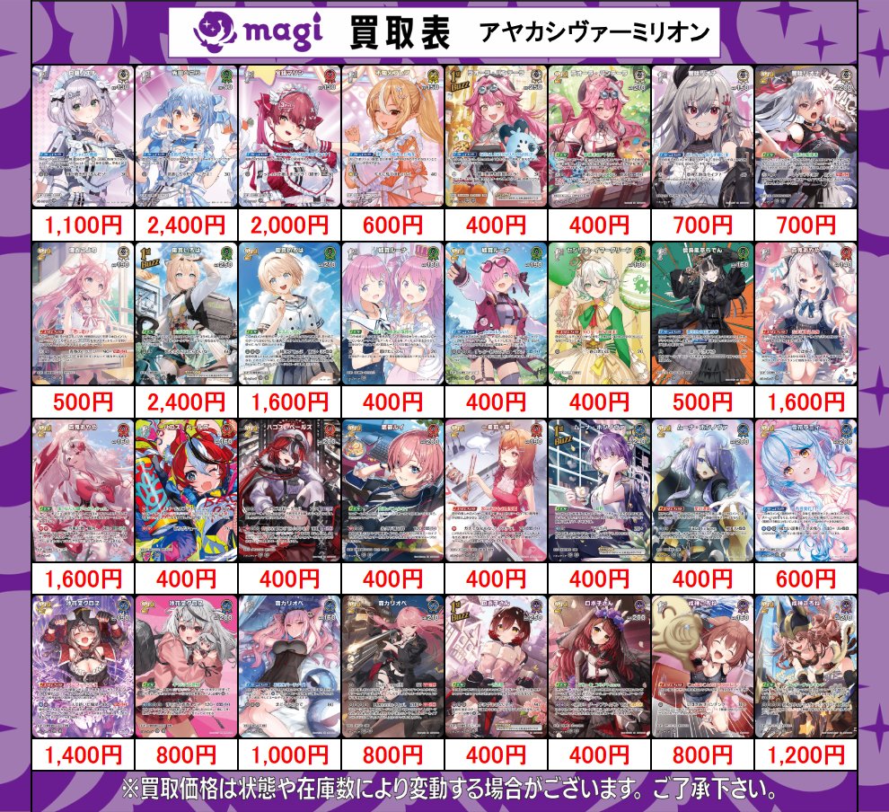 📢ホロカ 最新弾🔥 アヤカシヴァーミリオン 買取募集中‼ 各弾の買取表