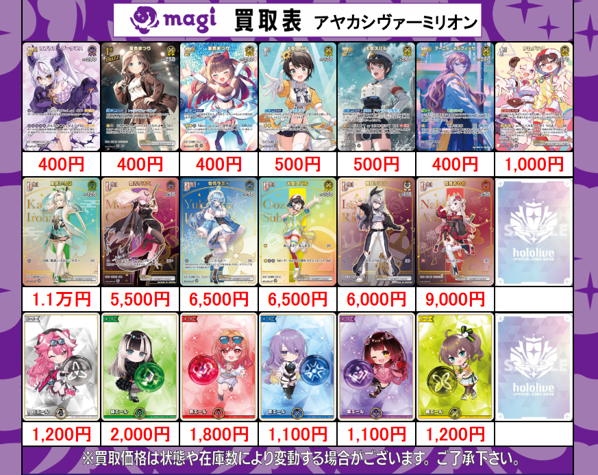 📢ホロカ 最新弾🔥 アヤカシヴァーミリオン 買取募集中‼ 各弾の買取表