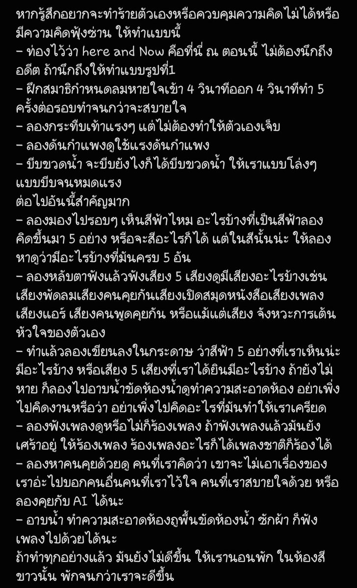 nymsynonym's tweet image. คำแนะนำจากจิตแพทย์ที่รักษาเราถ้าเกิดอาการพวกนี้ค่ะ หรือใครที่มีความเครียดแล้วจัดการๆม่ได้ วิธีพวกนี้จะช่วยได้ค่ะ อย่างแรกเราต้องเปิดใจและยอมรับในสิ่งที่กำลังเป็นอยู่ อยากบอกว่าการไปหาจิตแพทย์ไม่ใช่เรื่องแปลก