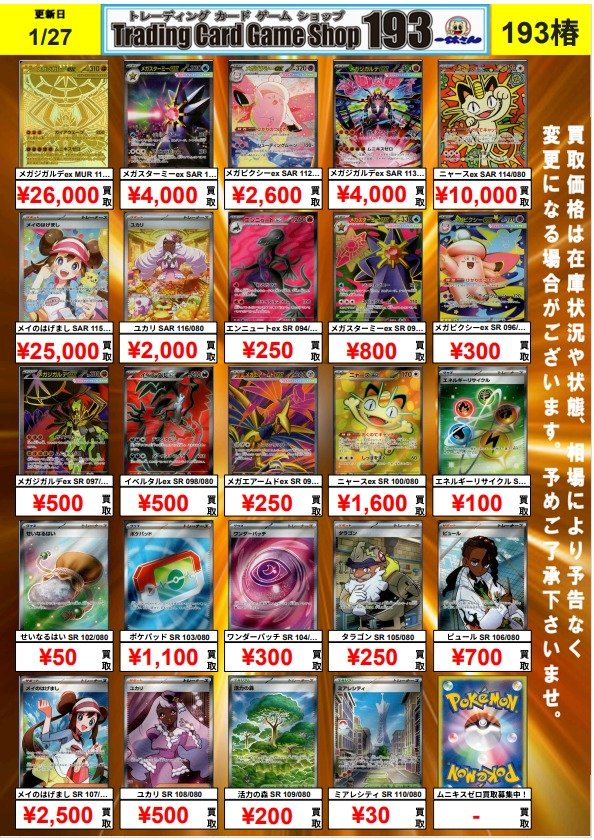 ポケカまとめ売り 193椿 #ポケカ 買取情報】 ムニキスゼロ買取更新しました