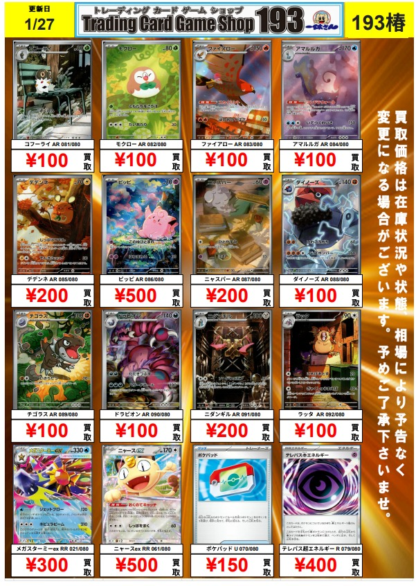 193椿 #ポケカ 買取情報】 ムニキスゼロ買取更新しました