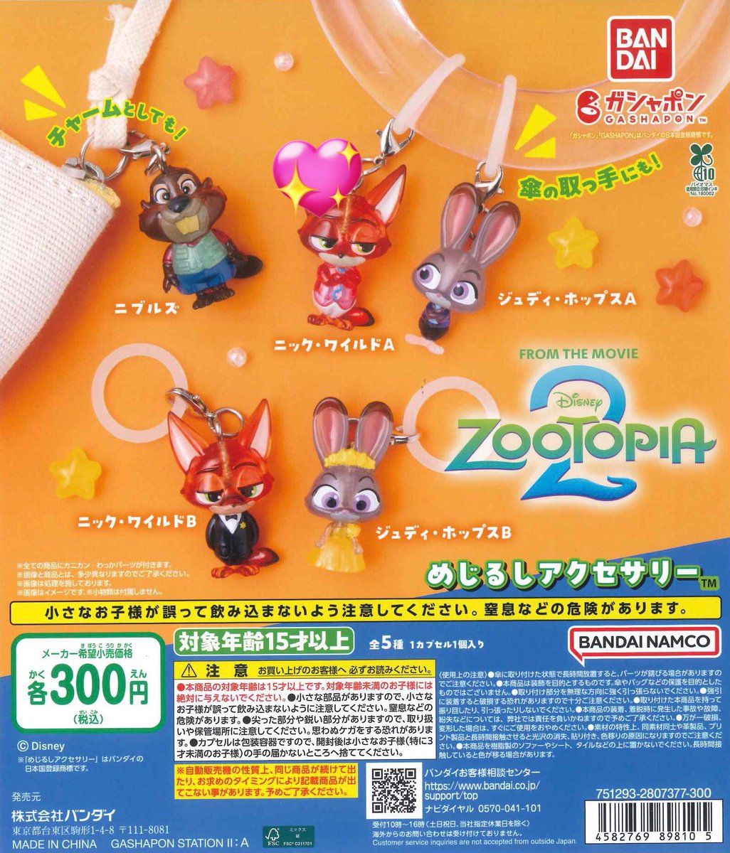 fallingaeul_aya's tweet photo. ズートピア2 めじるしアクセサリー 交換

譲:ジュディB、二ブルズ

求:ニックA

郵送での交換。お気軽にお声掛けください https://t.co/5NUcRApVMq