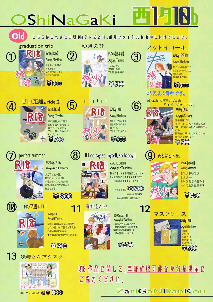 123yukinko123's tweet photo. 2/1 【もっとあおって!☆ VR2026】お品書きです。
スペースは『西1 タ10b』です⛄️
ゆかりおにぎり様の『祝祭』を委託させていただいてます！
⭐︎当サークルの📗お迎えの方に貼って剥がせるT2ミニフィルムシールを一枚差し上げます。(三種からランダム。なくなり次第終了です)
よろしくお願いします‼️ https://t.co/3nDPFU3fKP