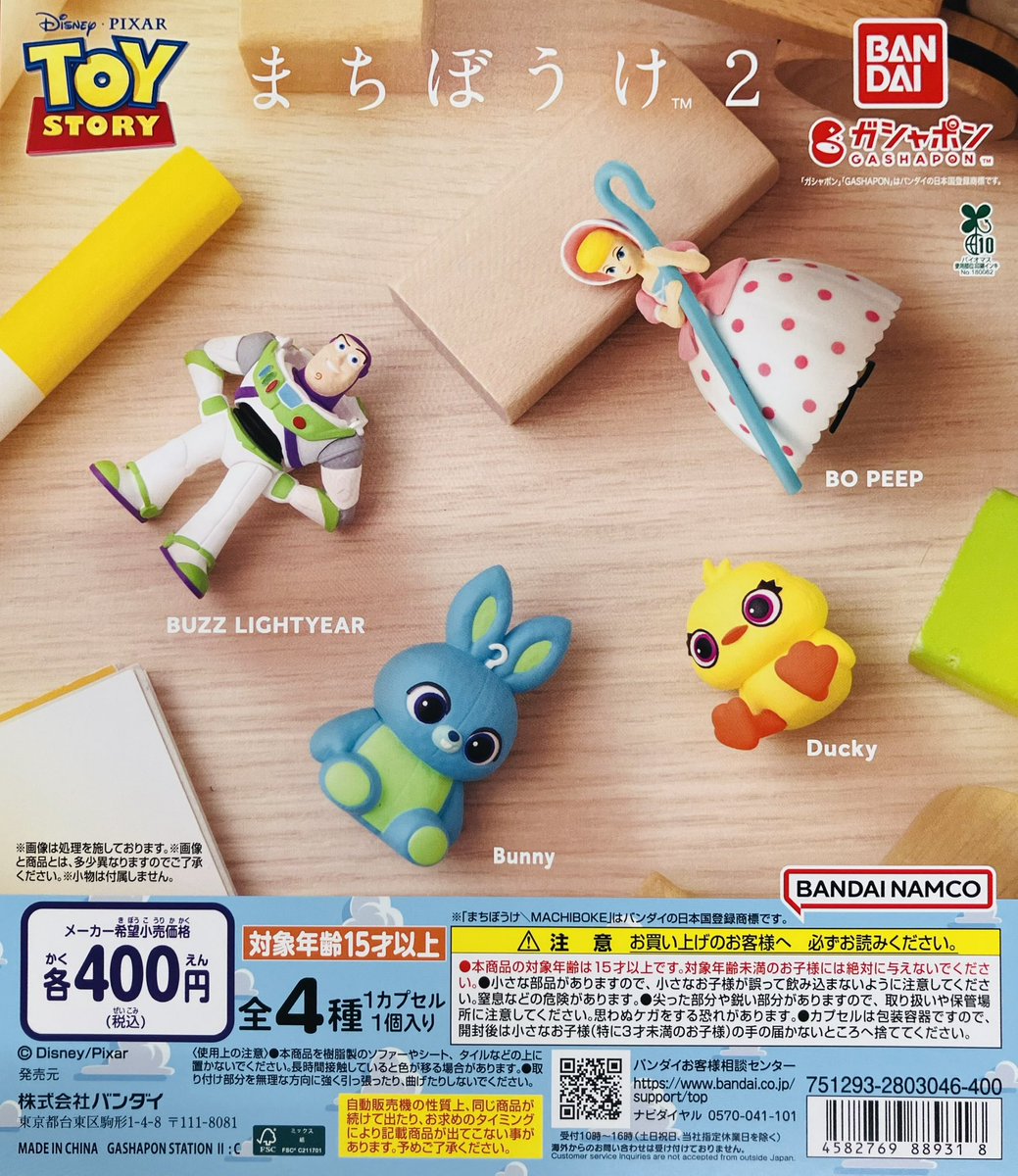 新商品情報】 ・“ディズニープリンセス” ぎゅーこっと（400円） ・トイ