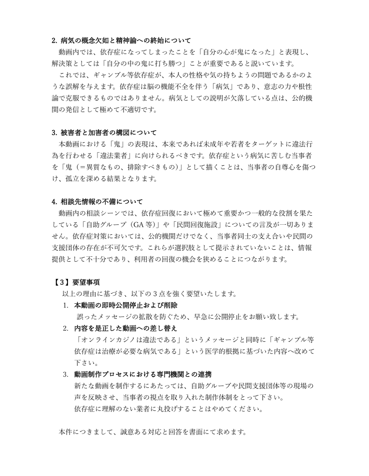 【緊急のお願い】
大阪府が若者向け（高校生）のギャンブル依存症啓発動画を公募し、株式会社 博報堂プロダクツ 関西支社 が選ばれました。当会も応募しましたが、審査の結果、当会は最下位でした。
こちらがその結果ですが、当会以外は広告代理店等の企業で、審査員は依存症関係者ではありません。