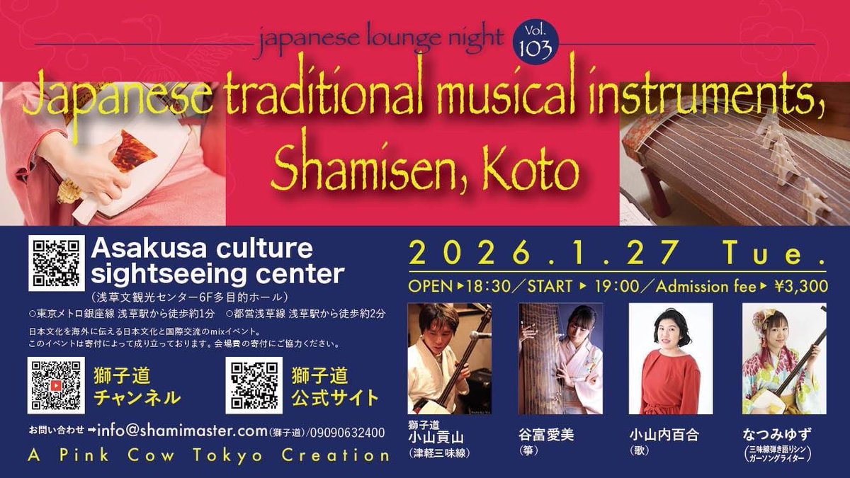 今夜は、浅草寺・雷門の向かい側にある浅草文化観光センターにて演奏させていただきます🏮

私は合奏で5曲ほど、お箏に加えて十七絃も弾きます💪🔥

リプやDMにてチケットお取置きさせていただきますが、駆け込みでも大丈夫です❣️

お時間ありましたら是非✨お待ちしてます🥰
