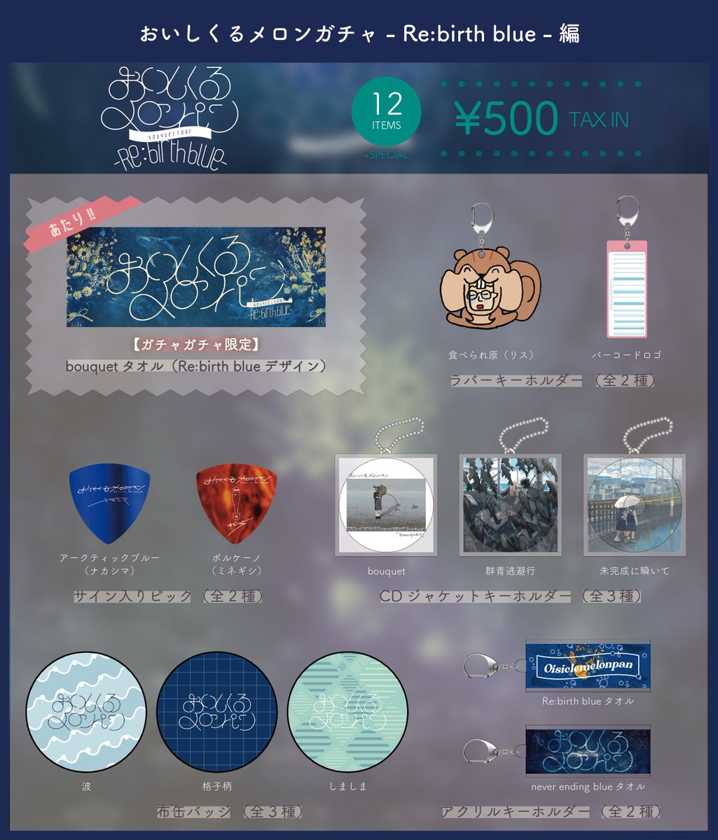 明日はこちら🗓️】 1月30日(金) おいしくるメロンパン bouquet tour