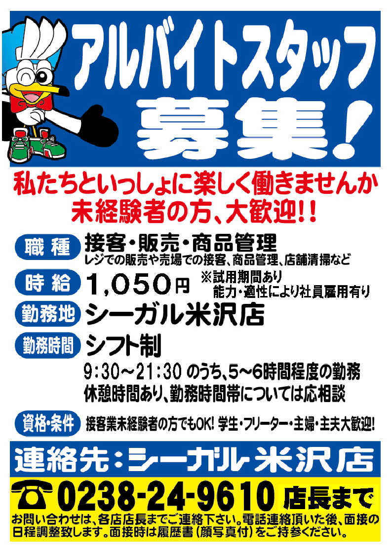 シーガル米沢店 tweet media