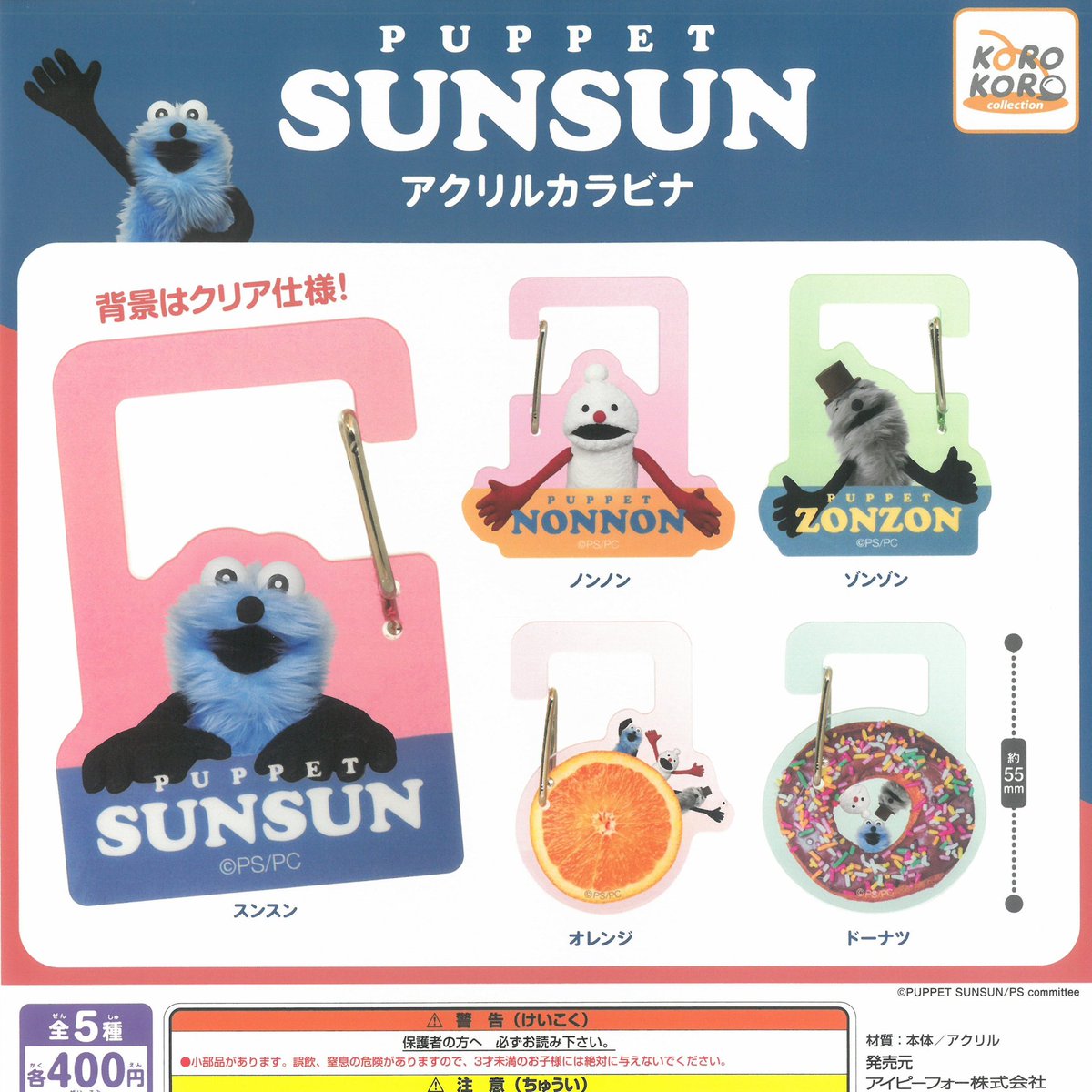 ⭐🆕1月27日入荷情報🆕⭐️ 🍊PUPPET SUNSUN アクリルカラビナ 🌳新