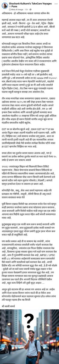 PuneTcv's tweet photo. @PMOIndia @PMOIndia @PMOIndia_RC @CMOMaharashtra हि कथा समजा किंवा व्यथा पण सामान्य माणूस अतिसामान्य होतो आहे.
@SakalMediaNews @TV9Marathi @lokmat @saamTVnews @News18_marathi https://t.co/A8R3XE0VJv