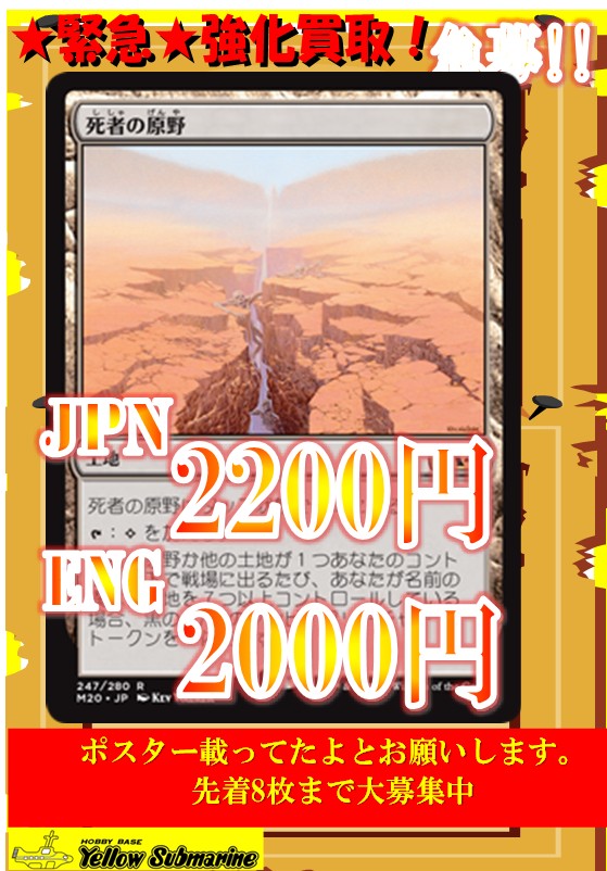 買取情報】#イエサブ、＃MTGJP 死者の原野/Field of the Dead 日本語