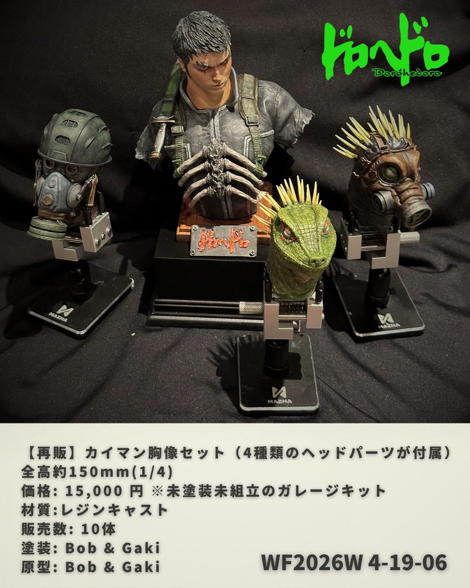 Mon-zone works(4-19-06) 怪模工房 tweet media