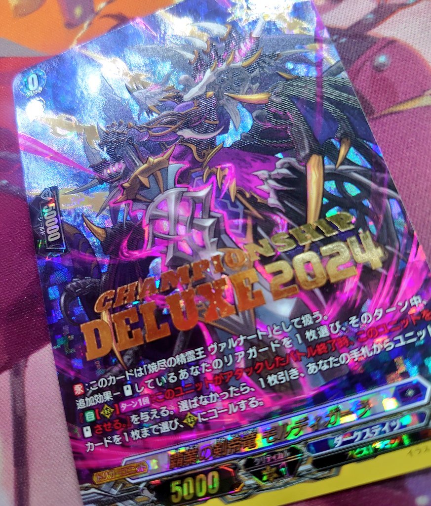 ヴァンガード 覇業の剣帝竜ﾓﾙﾃﾞｨｶﾞｰﾗ PR 入荷 至高の一枚💁