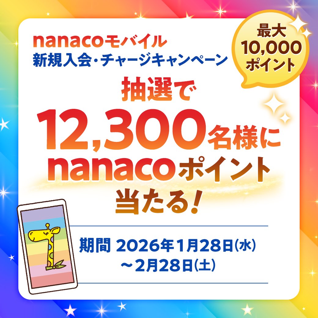pitsquare's tweet photo. ＼ nanacoモバイル　新規入会&amp;チャージキャンペーン／

期間中にnanacoモバイルの新規発行＆新規発行したnanacoへ1,000円以上チャージすると、抽選で12,300名様にnanacoポイントプレゼント！

詳しくはこちら
https://t.co/RZsl0DekVz https://t.co/bthkydToX8