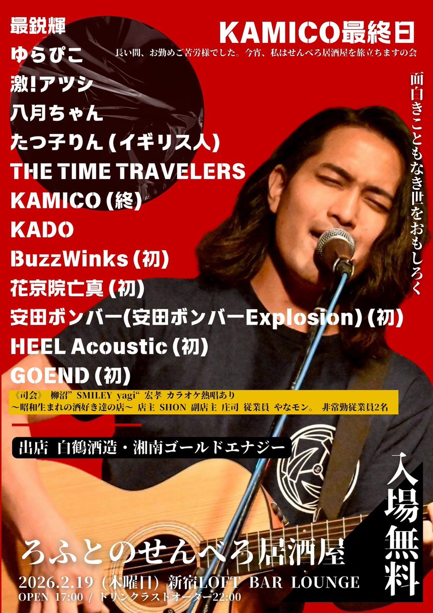 SHONGOGO's tweet image. 白鶴酒造さんに「俺が家から燗づけセットと徳利持って来るから熱燗やりませんか？」って提案したら「白鶴酒造で持ってるから2月にやりましょう」て事で2月は熱燗販売します
くぅぅ、最高
もちろん出汁割りもね
ちびちびやりたいなぁ（ぬる燗派）
今年はLOFT50周年って事で俺もちょっと企ててます🎵